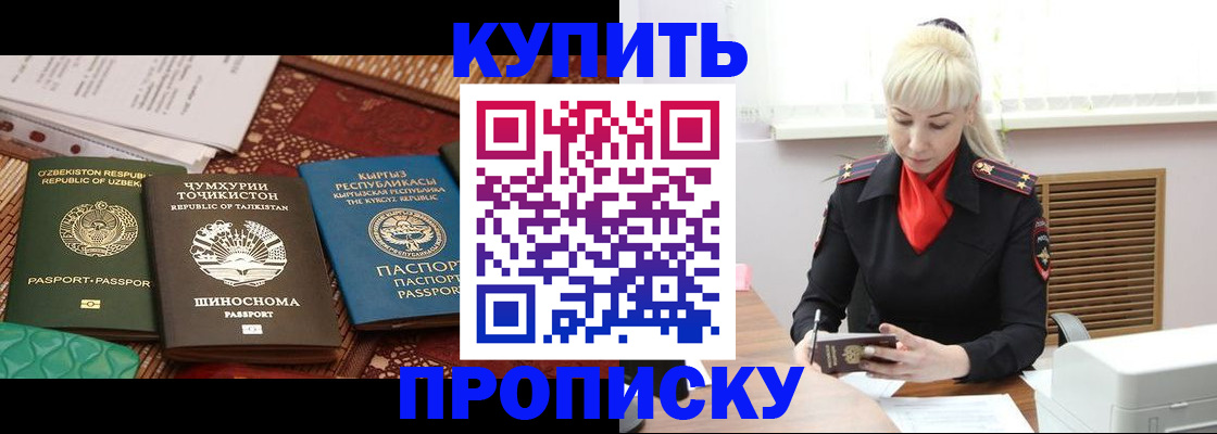 прописка регистрация в Кодинске