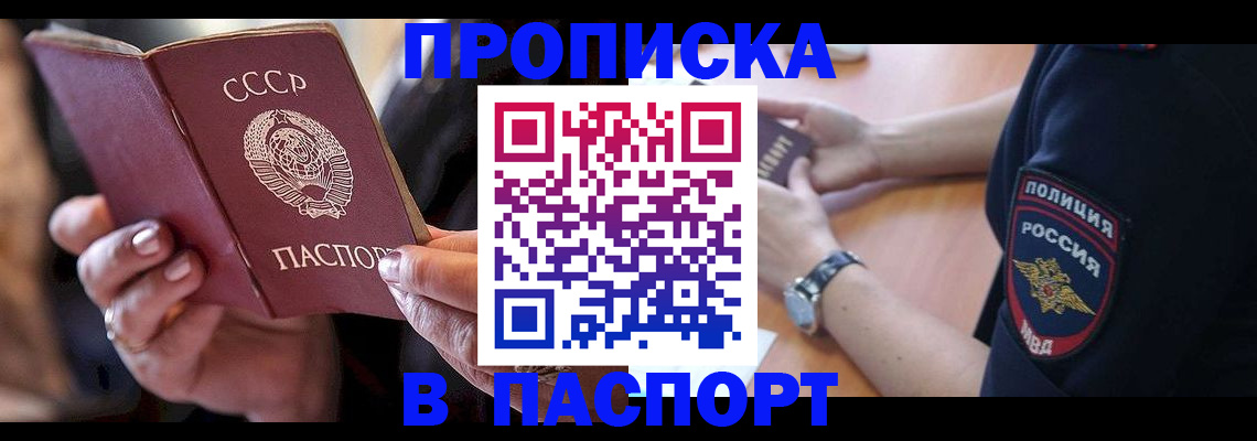 прописка для работы в Кодинске