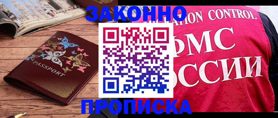 временная регистрация купить в Кодинске